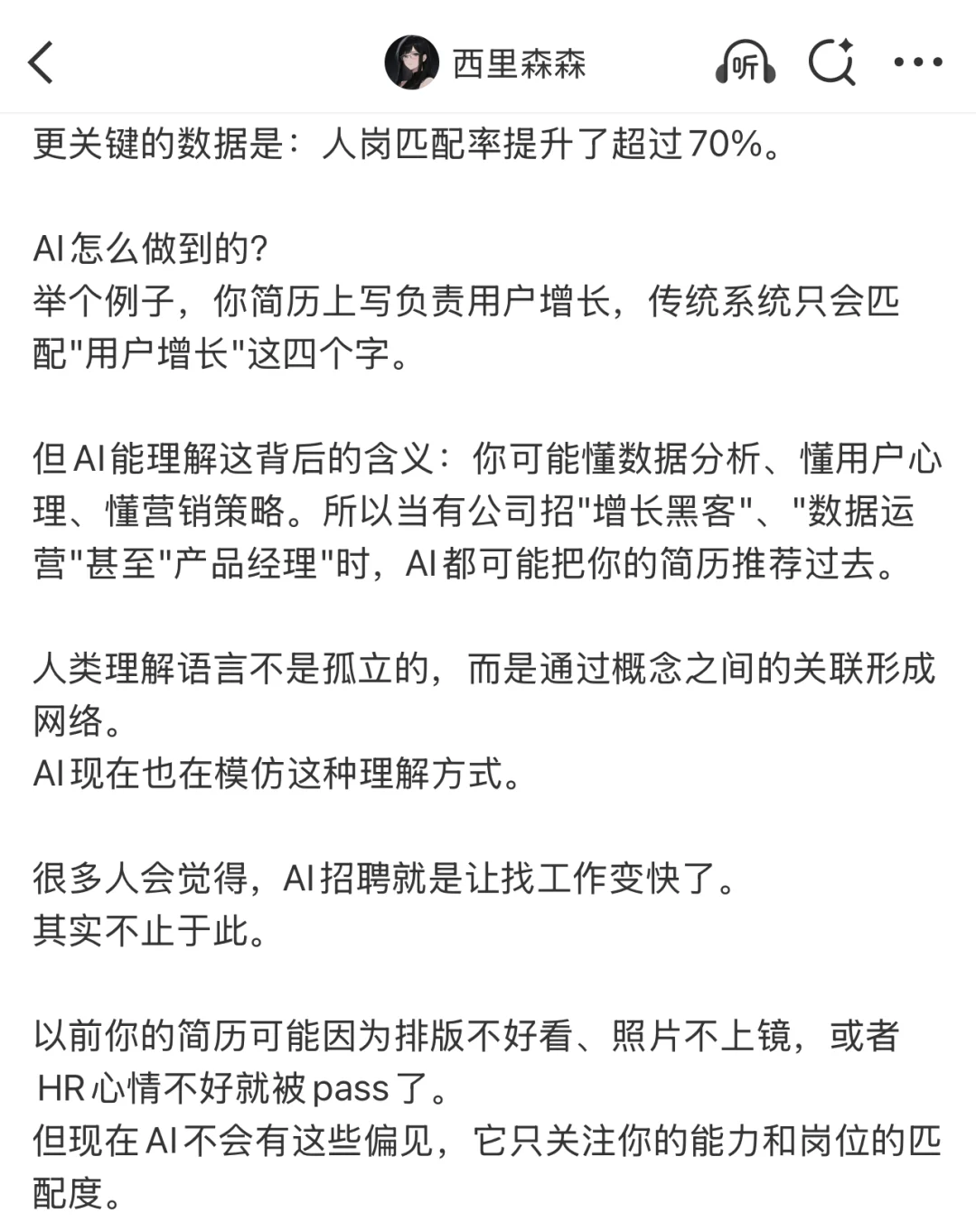 掌握AI招聘的逻辑，比改100次简历更重要