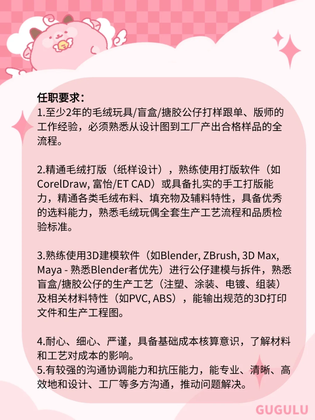 广州IP公司招人啦❗一起做潮玩萌物?