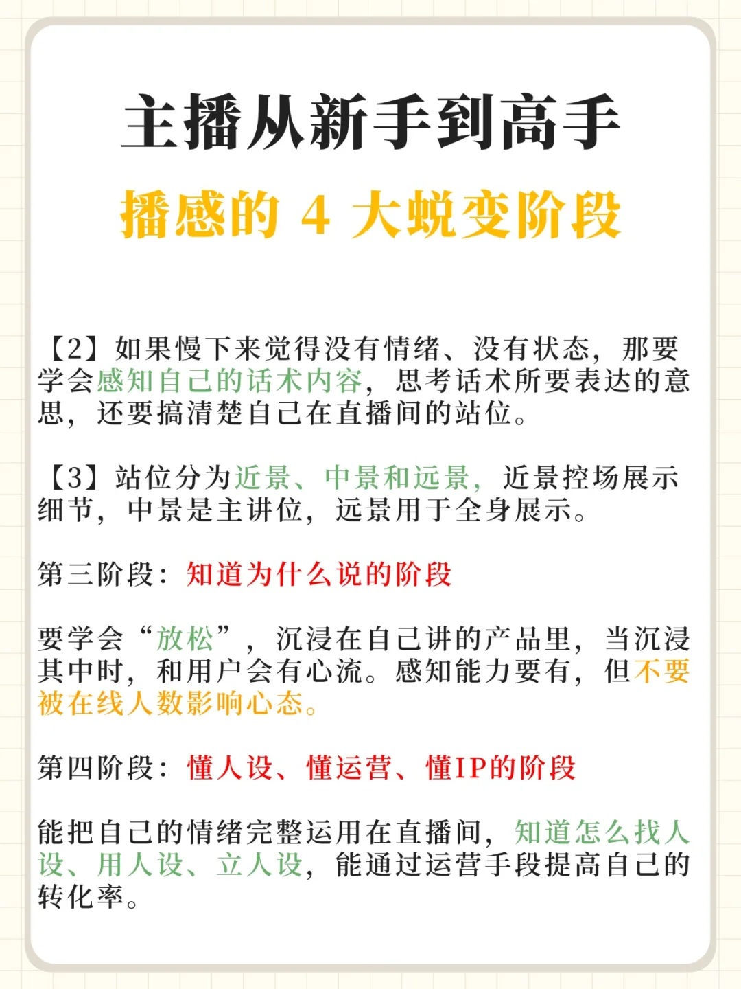 主播从新手到高手的4大蜕变阶段?
