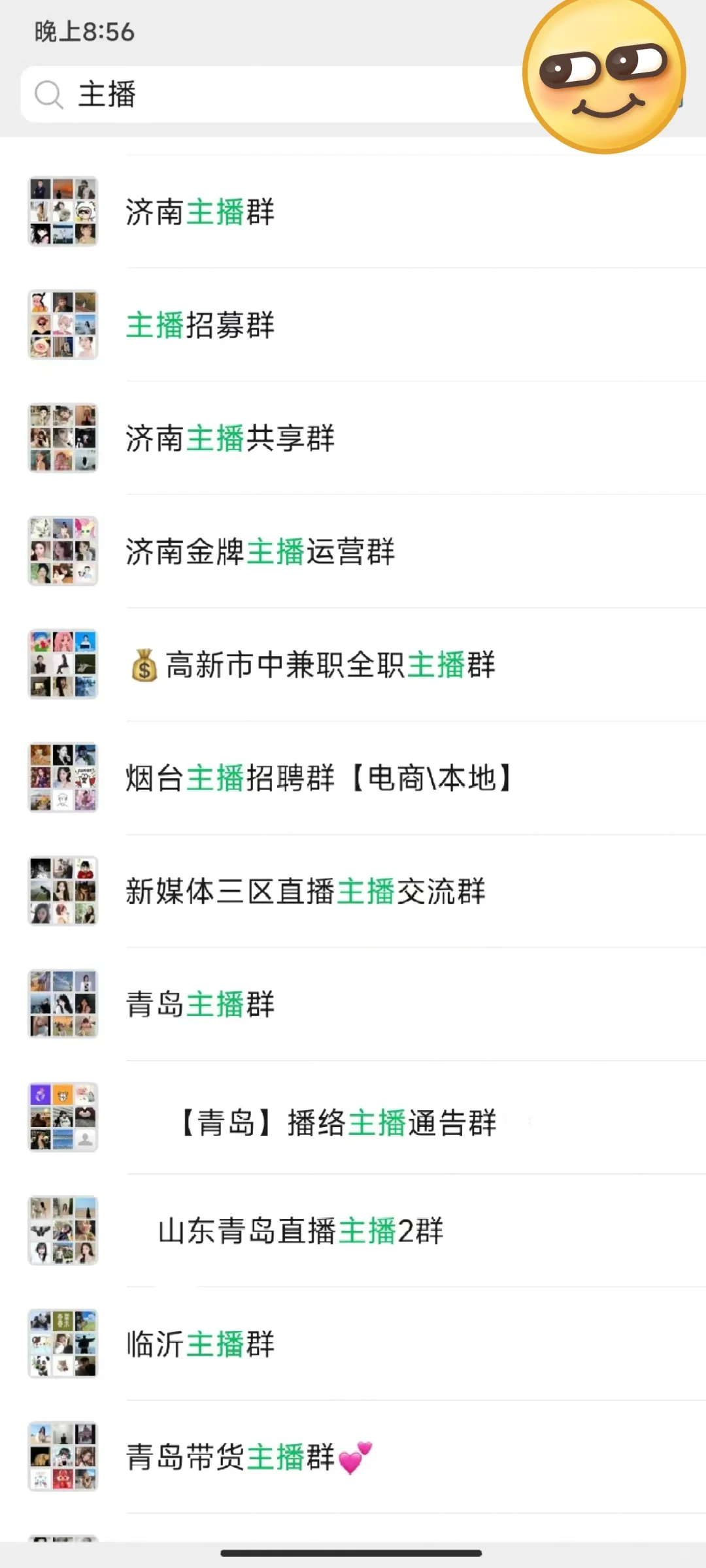 分享一个山东主播的宝藏通告地