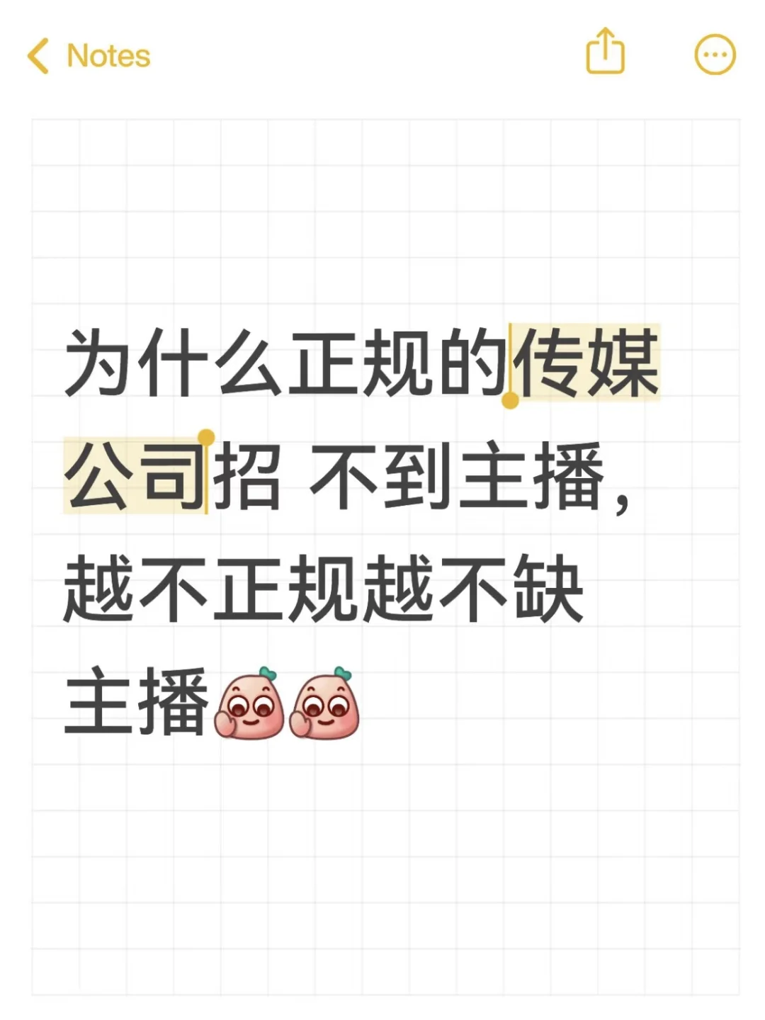 为什么越正规反而还招不到主播