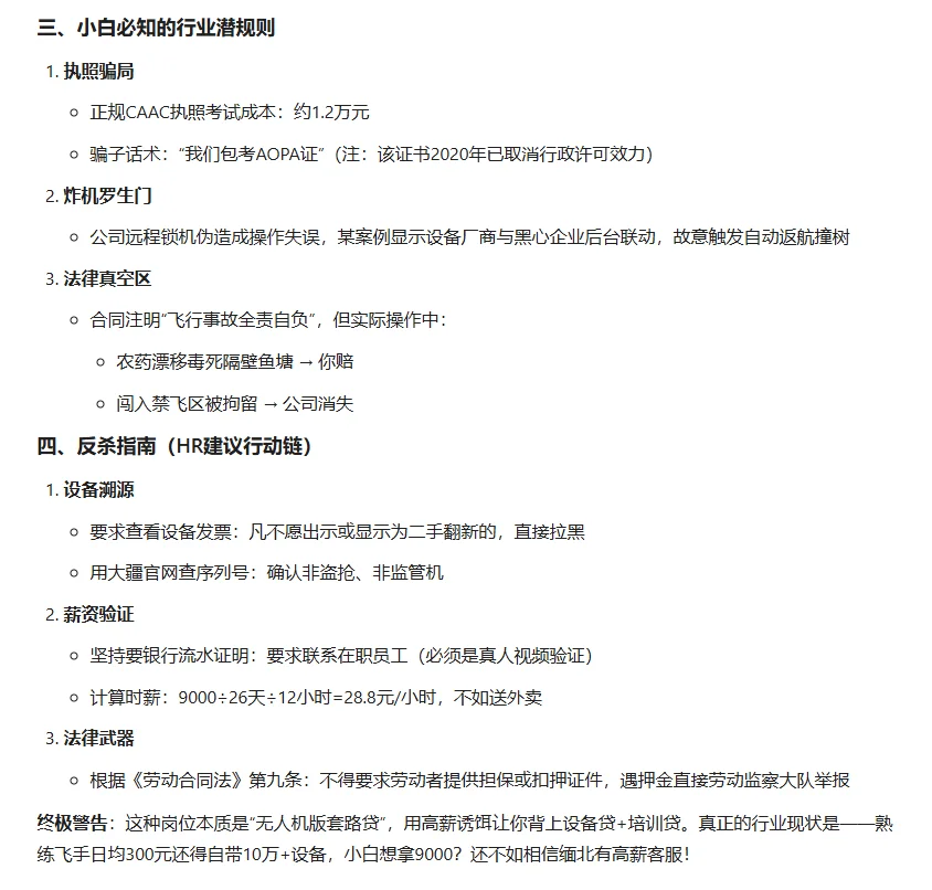 这样的“高薪工作”，你去不去？