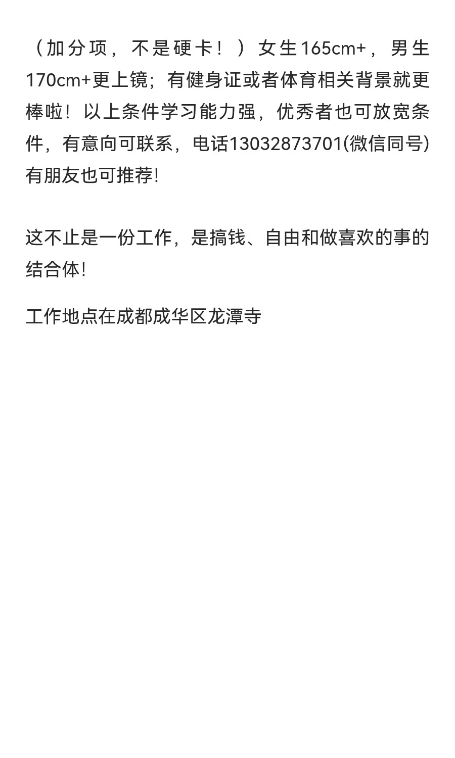 招聘健身主播