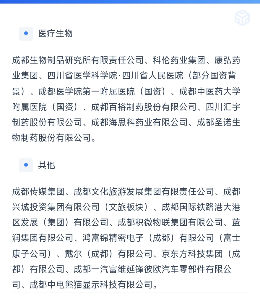 天花板——成都大厂