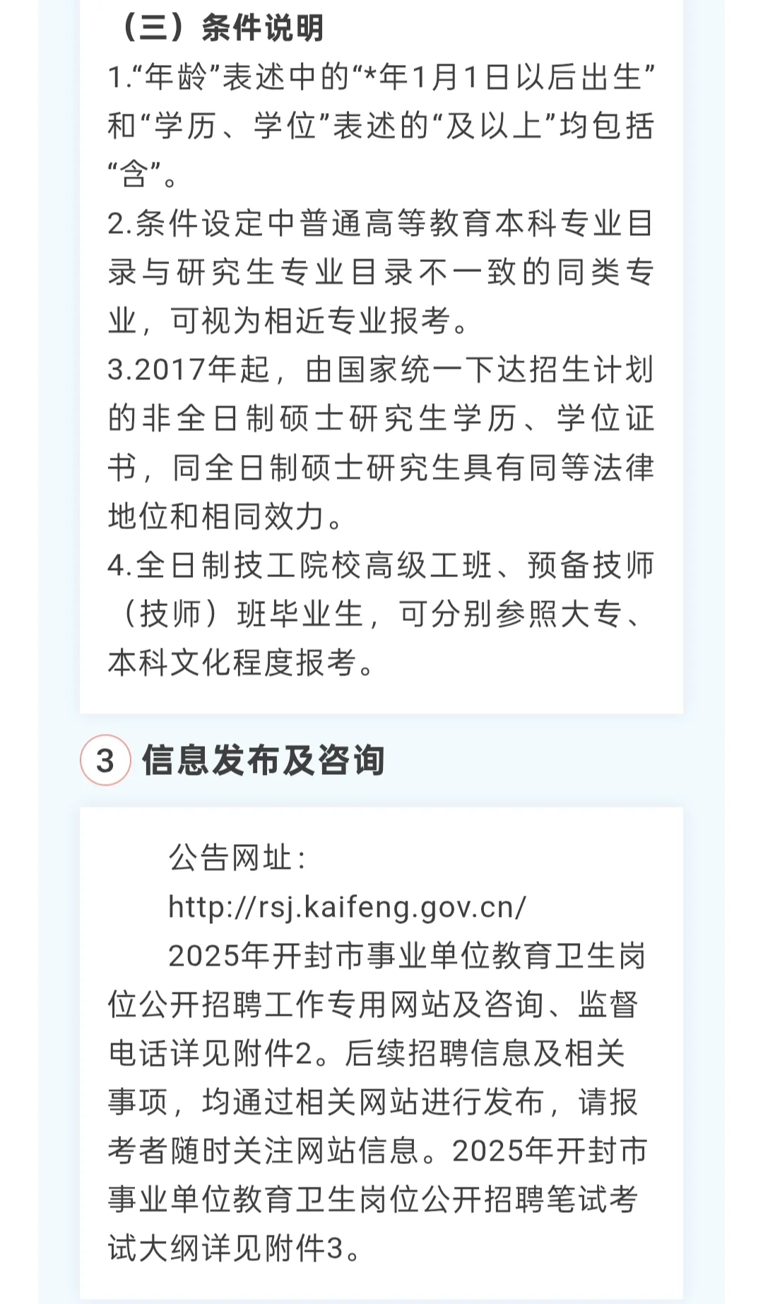 事业单位｜2025年开封市事业单位招聘