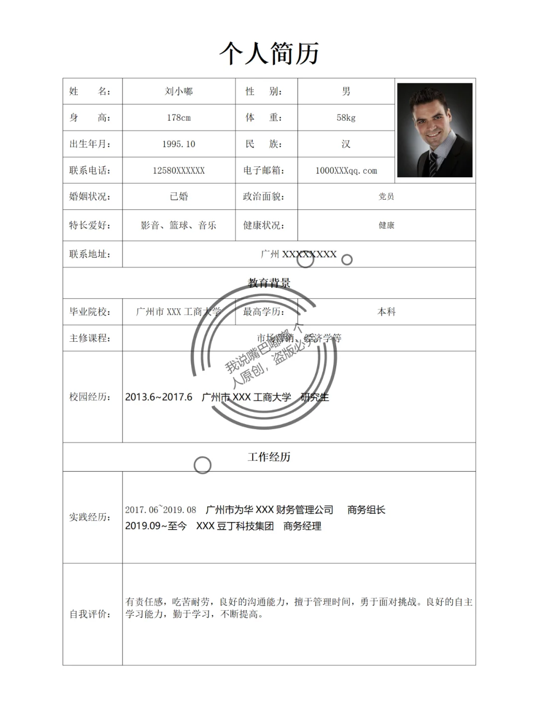 【大学生简历模板|0经验也能拿offer✨】