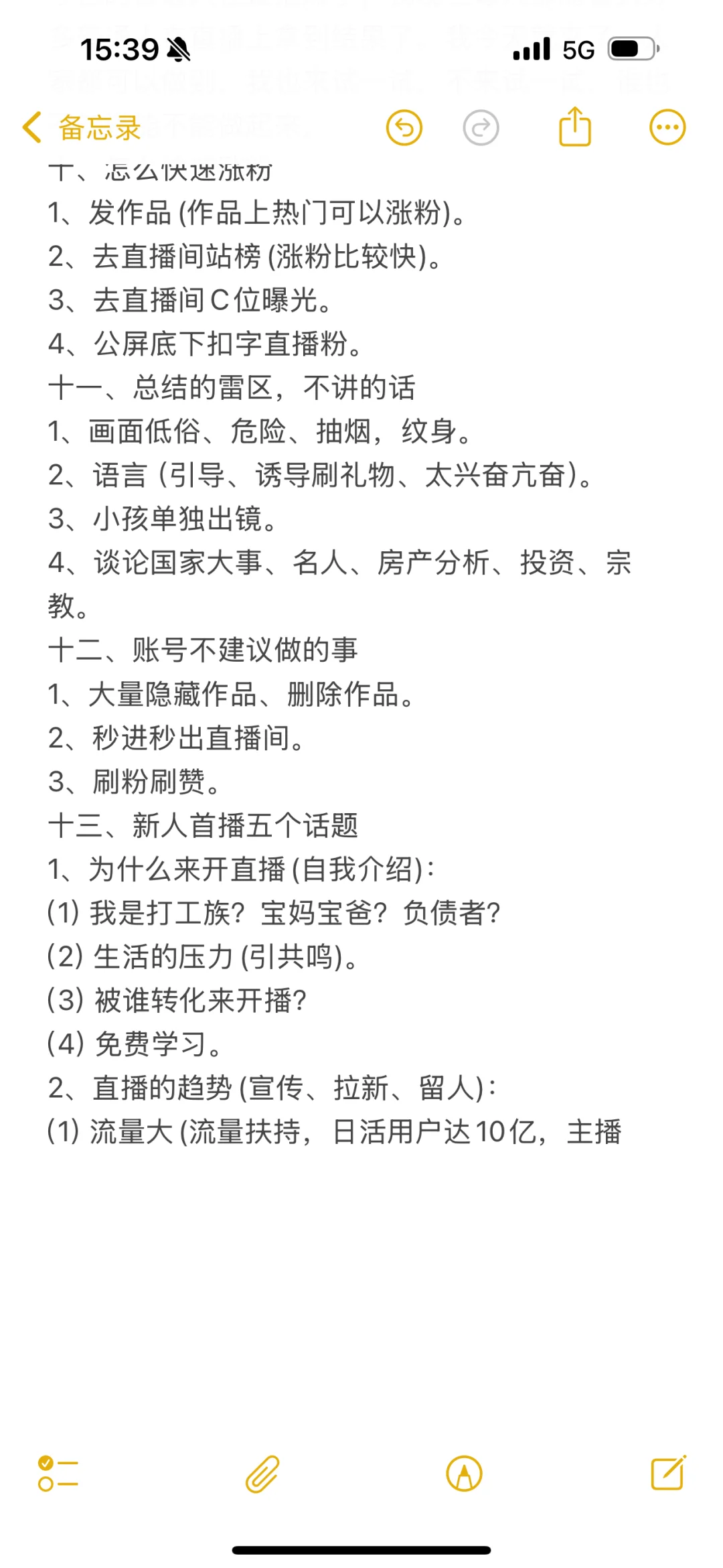 新手主播如何起号全流程！