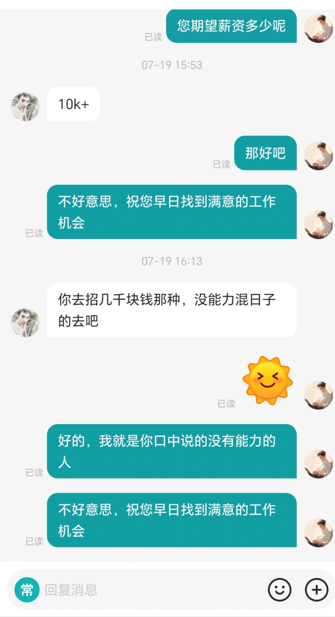 今天招聘被骂了