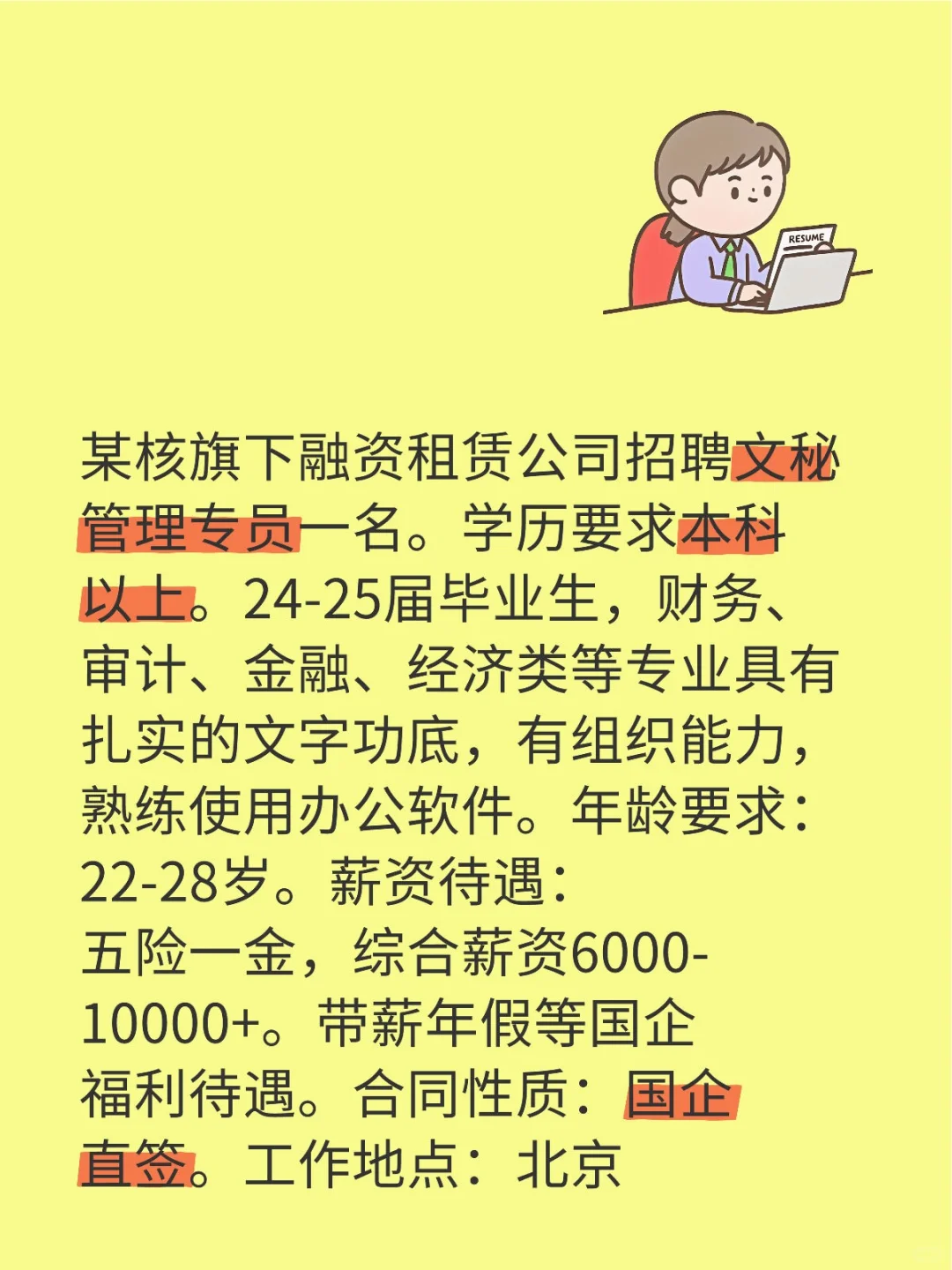 某核旗下融资租赁公司招聘