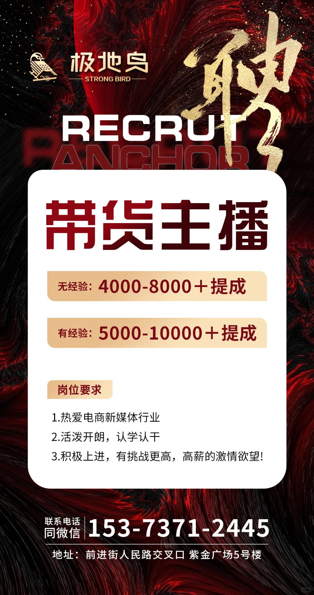 衡水有没有主播呢