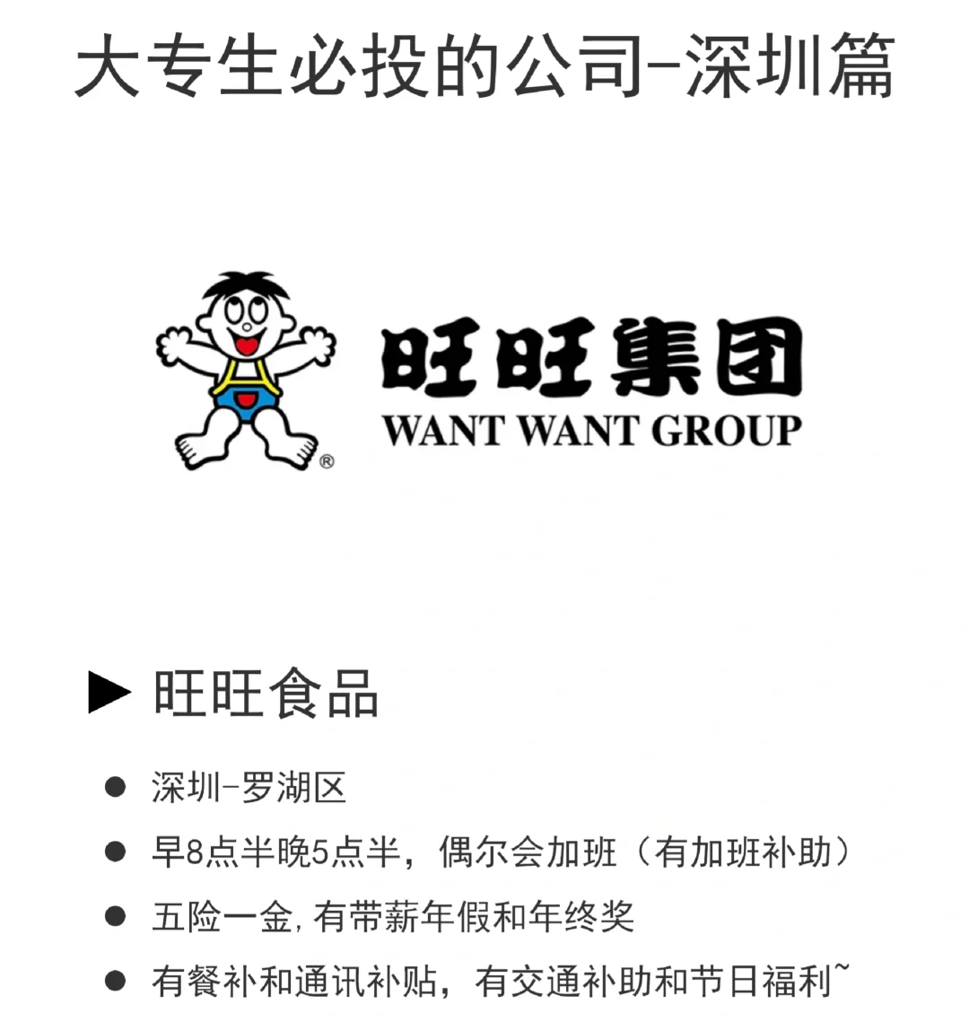 大专生必投的公司(深圳篇)