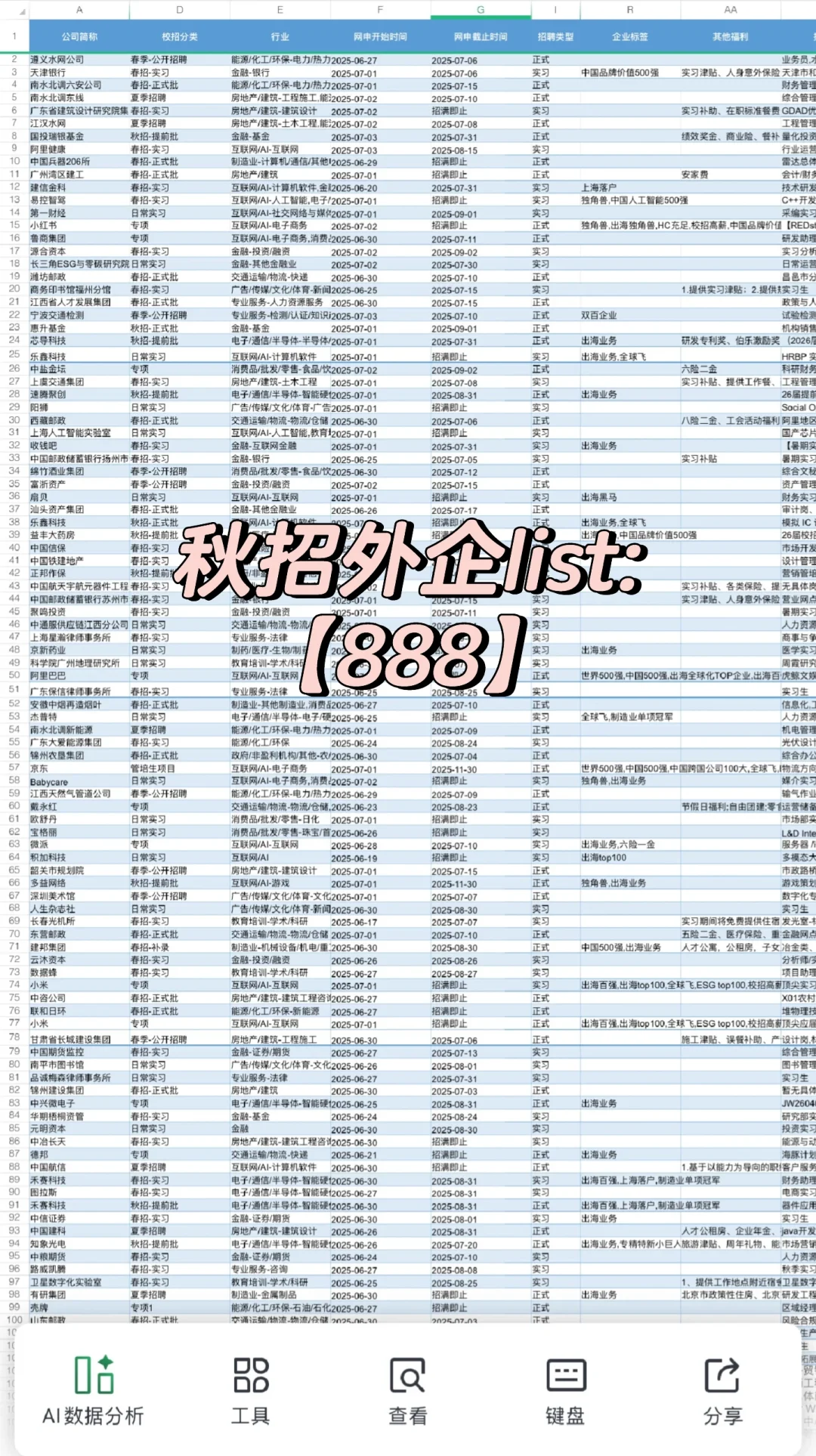 26届校招提前批,外企版,快投!!