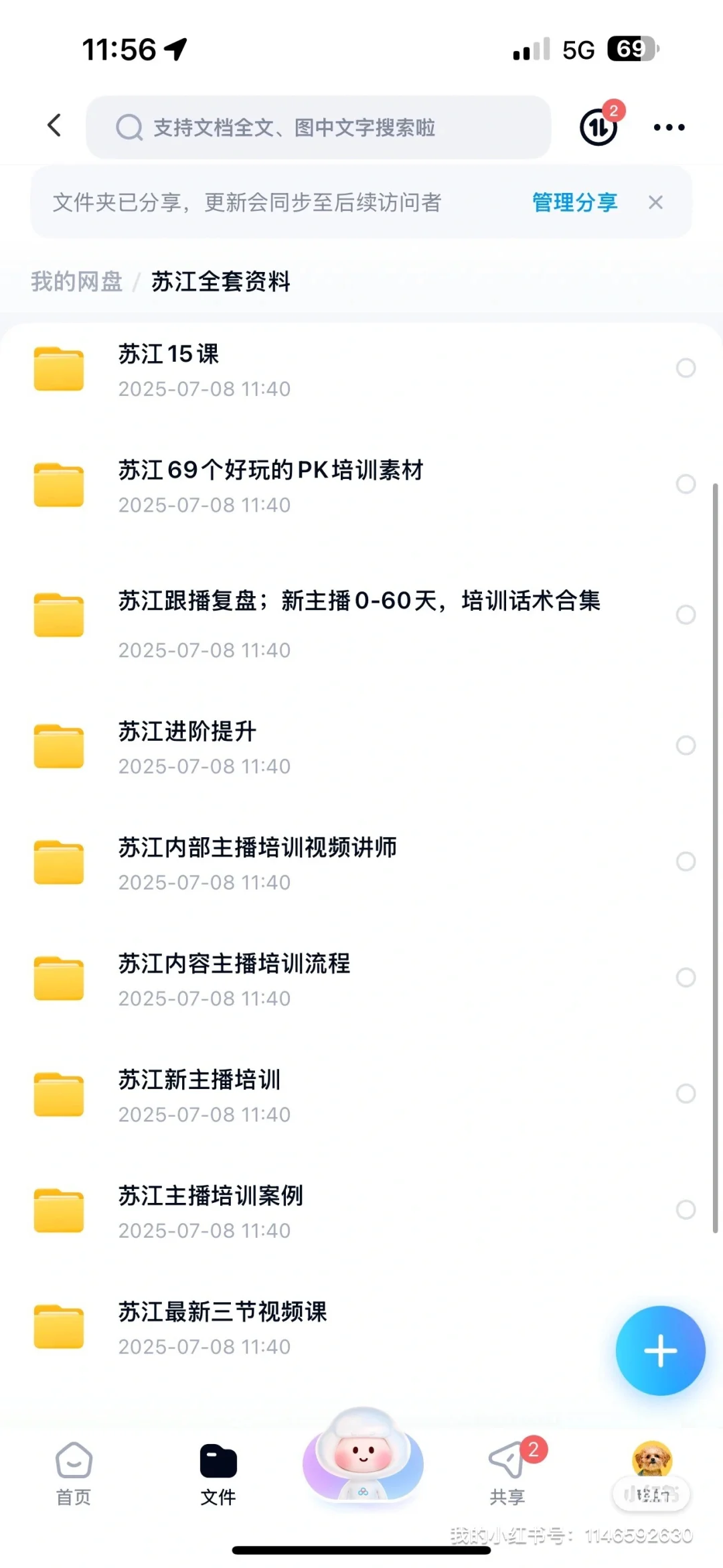 主播培训干货 直播话术技巧教程