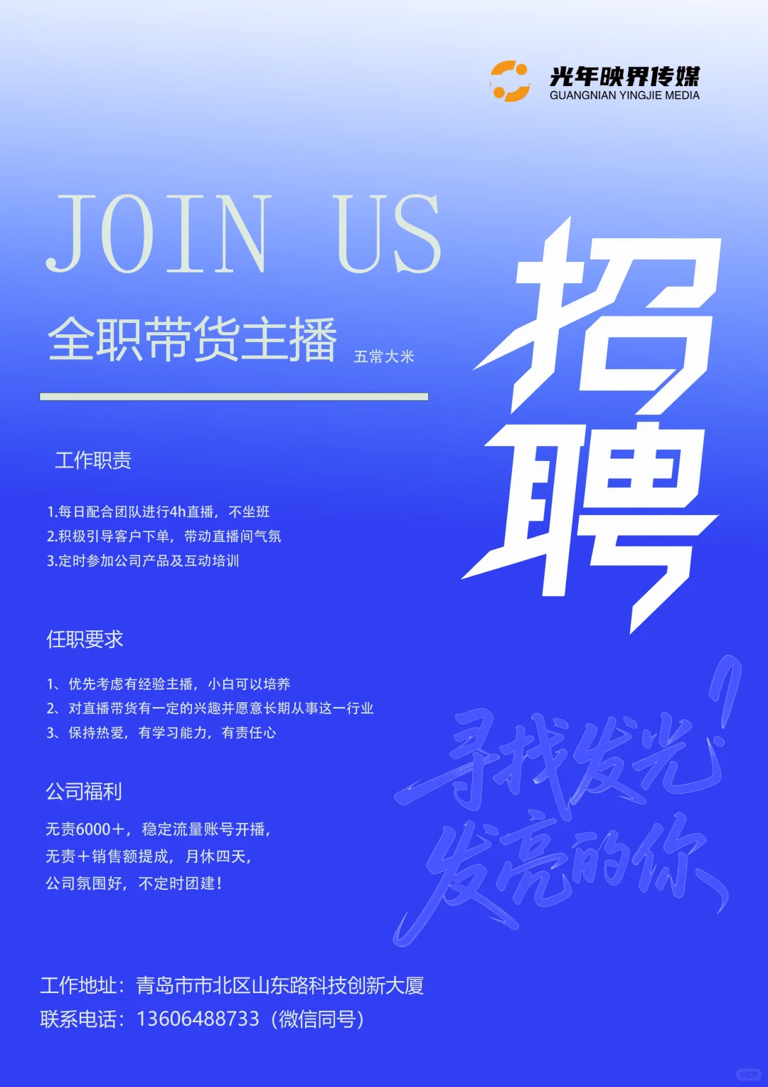 招募带货主播～～～