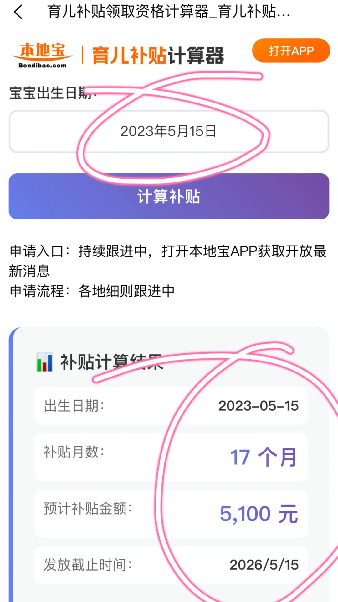 看这❗️辽宁育儿补贴查询❗️怎么领❗️所需手续