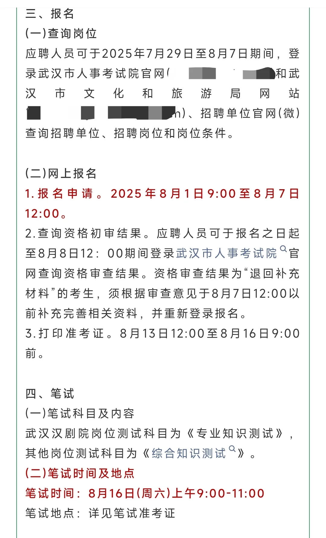 武汉文旅局招聘26人