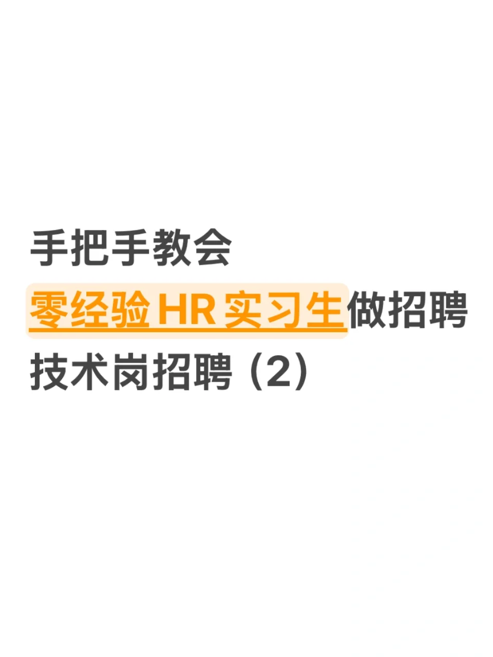 To招聘实习生-技术岗招聘简历筛选工具