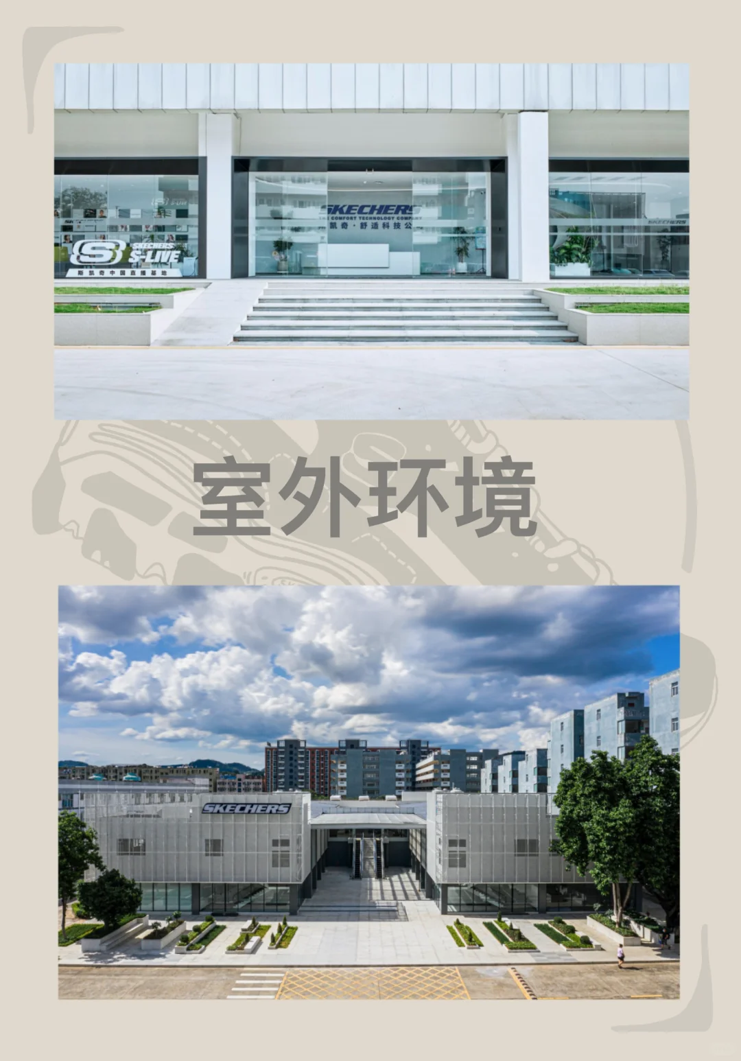 【斯凯奇招聘令-直播间带货主播】
