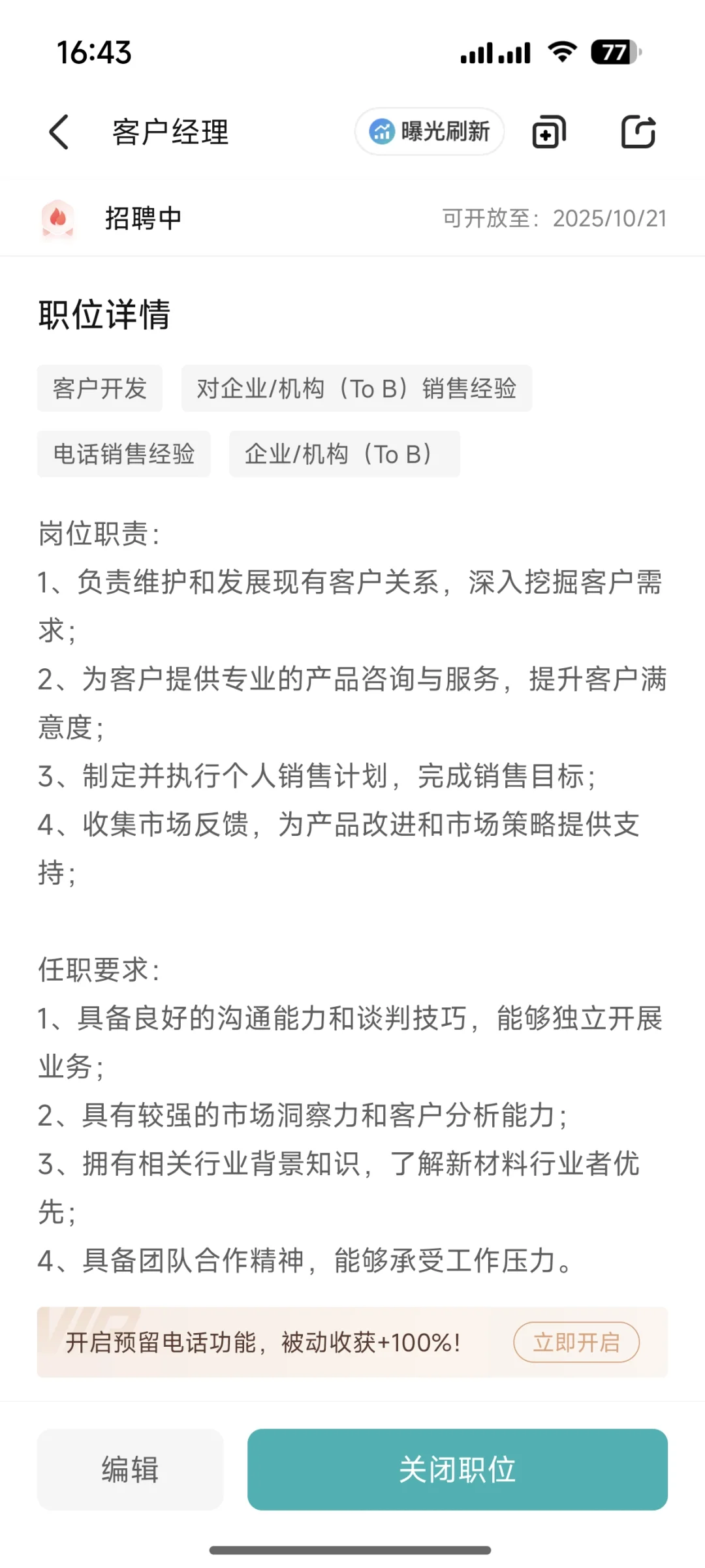 招人啦!!这是一条诚恳的招聘文案