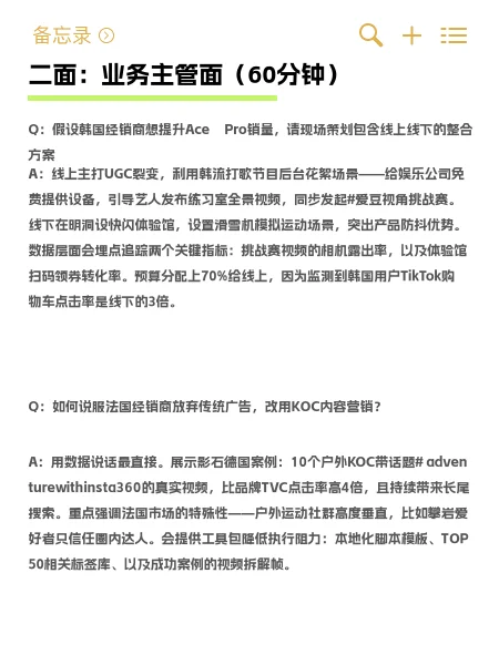 3轮面试拿下影石offer！海外营销岗校招复盘