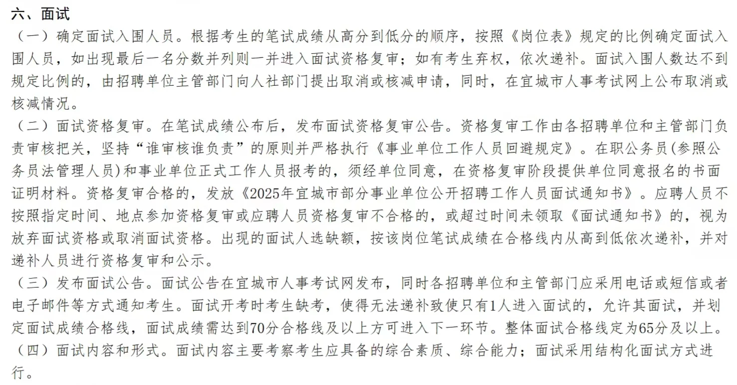 重磅|襄阳宜城市部分事业单位公开招聘41人