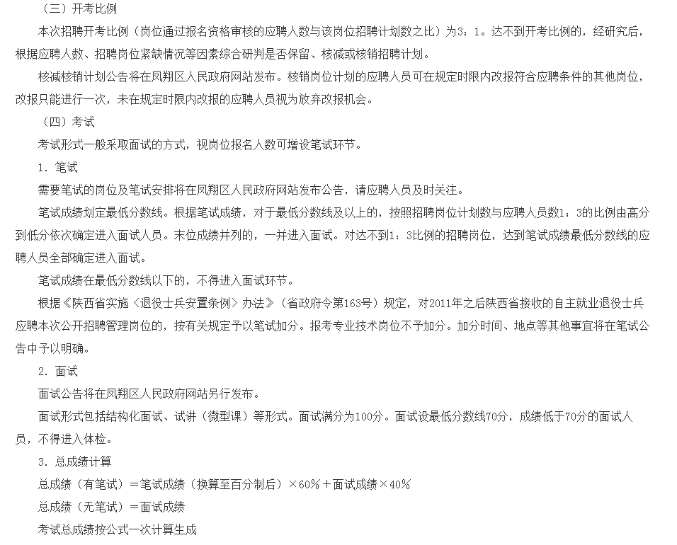 2025年凤翔区事业单位招聘高层次人才公告