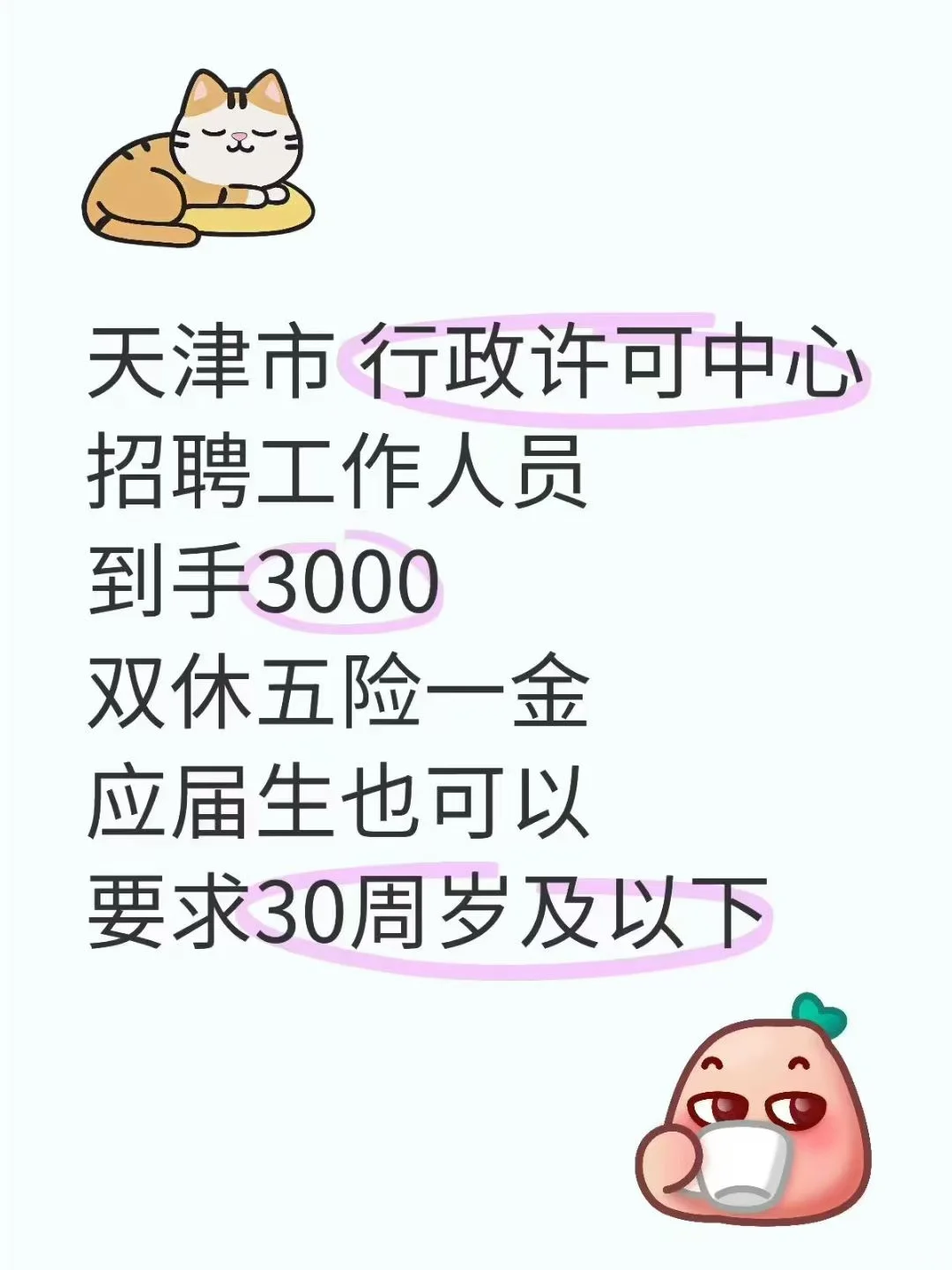 先到先得，投就中