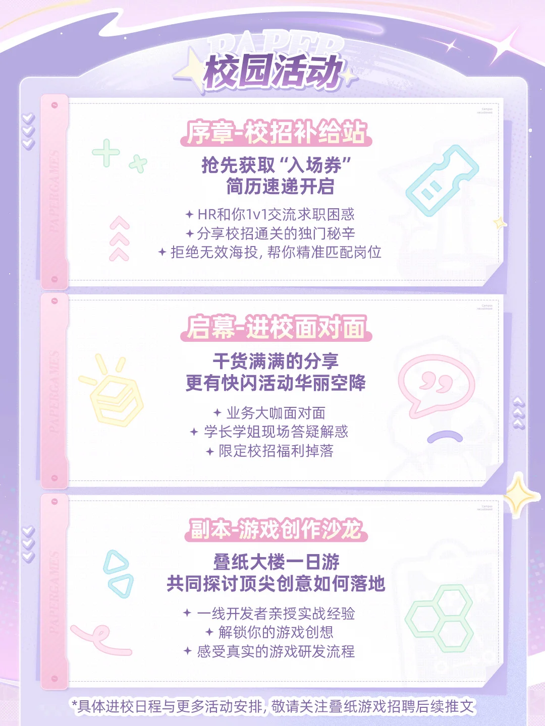 叠纸游戏2026校园招聘正式启动！