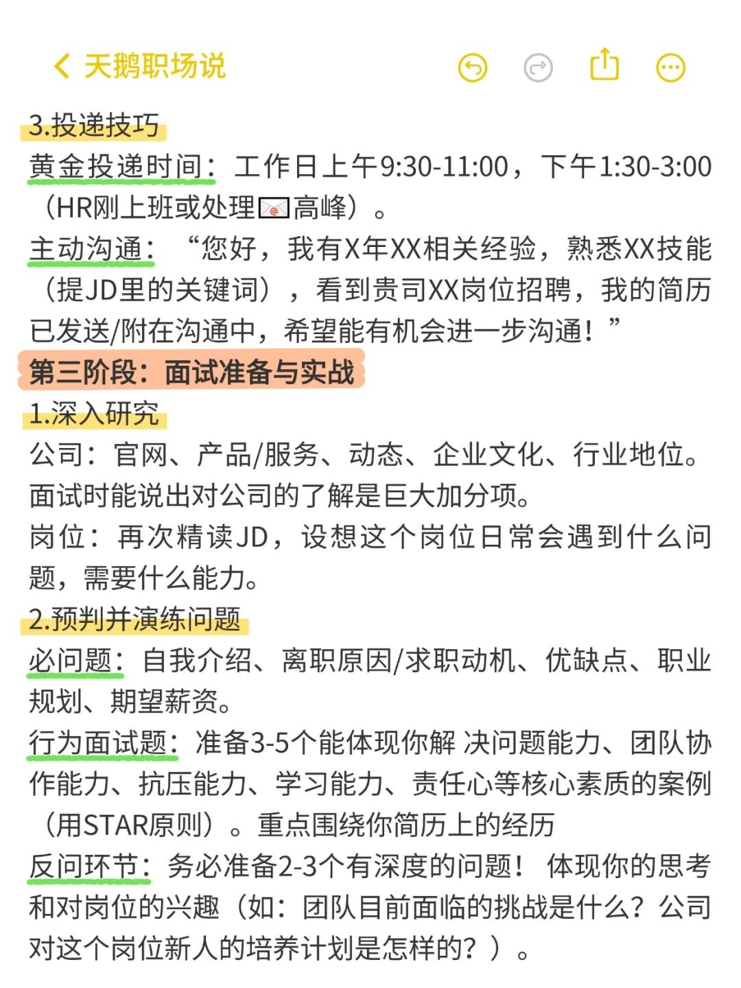 假如你从8月开始找工作，看这一篇就够啦✨