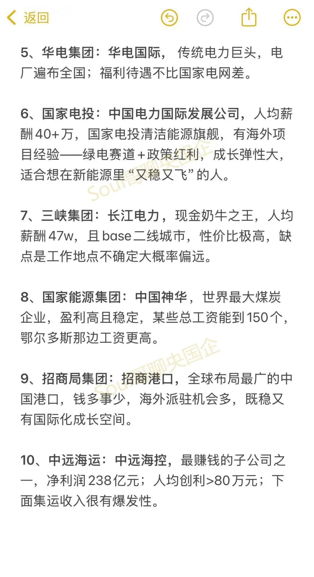 闷声发财的央企牛逼子公司