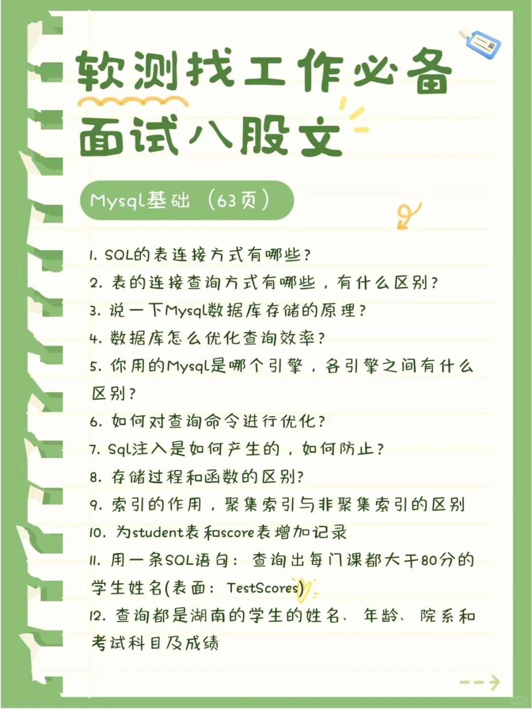已入职百度测试岗，软件测试面试真的很水的