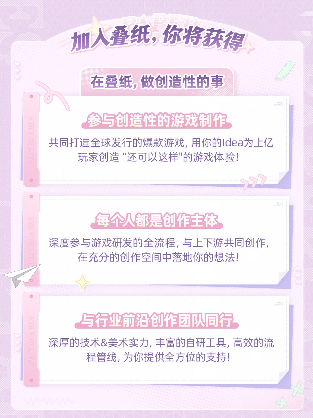 叠纸游戏2026校园招聘正式启动！