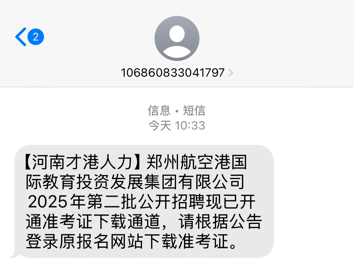 2025年港区教育集团招聘