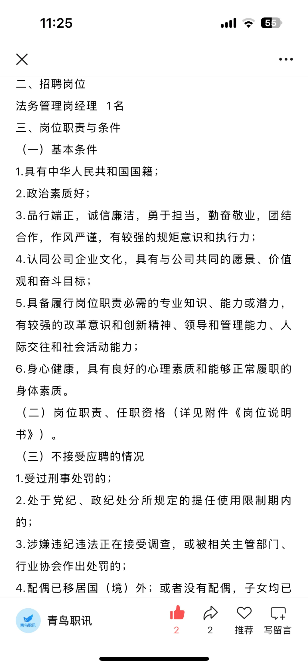 四川省国有资产经营投资管理公司招聘！