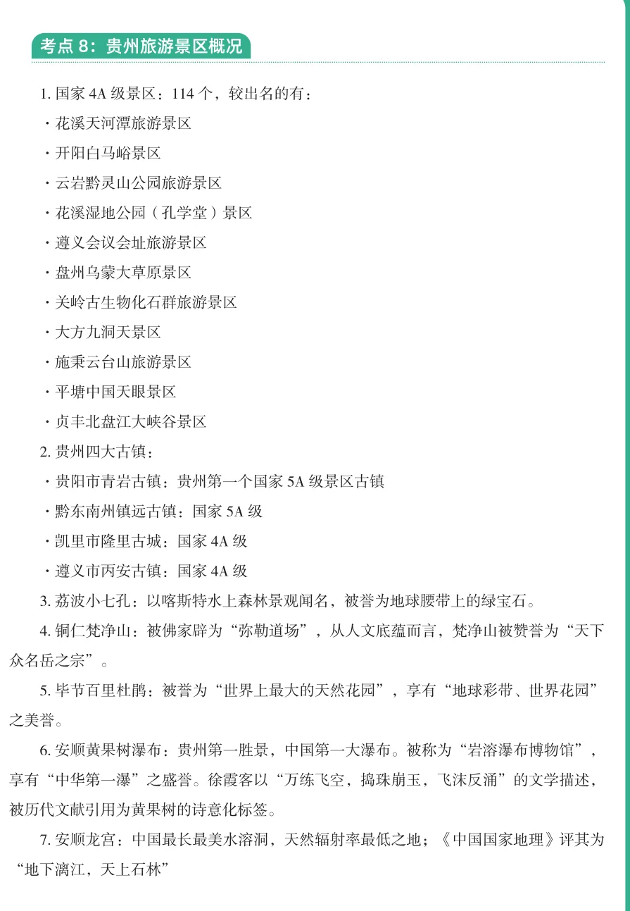 贵旅集团考前冲刺啦???