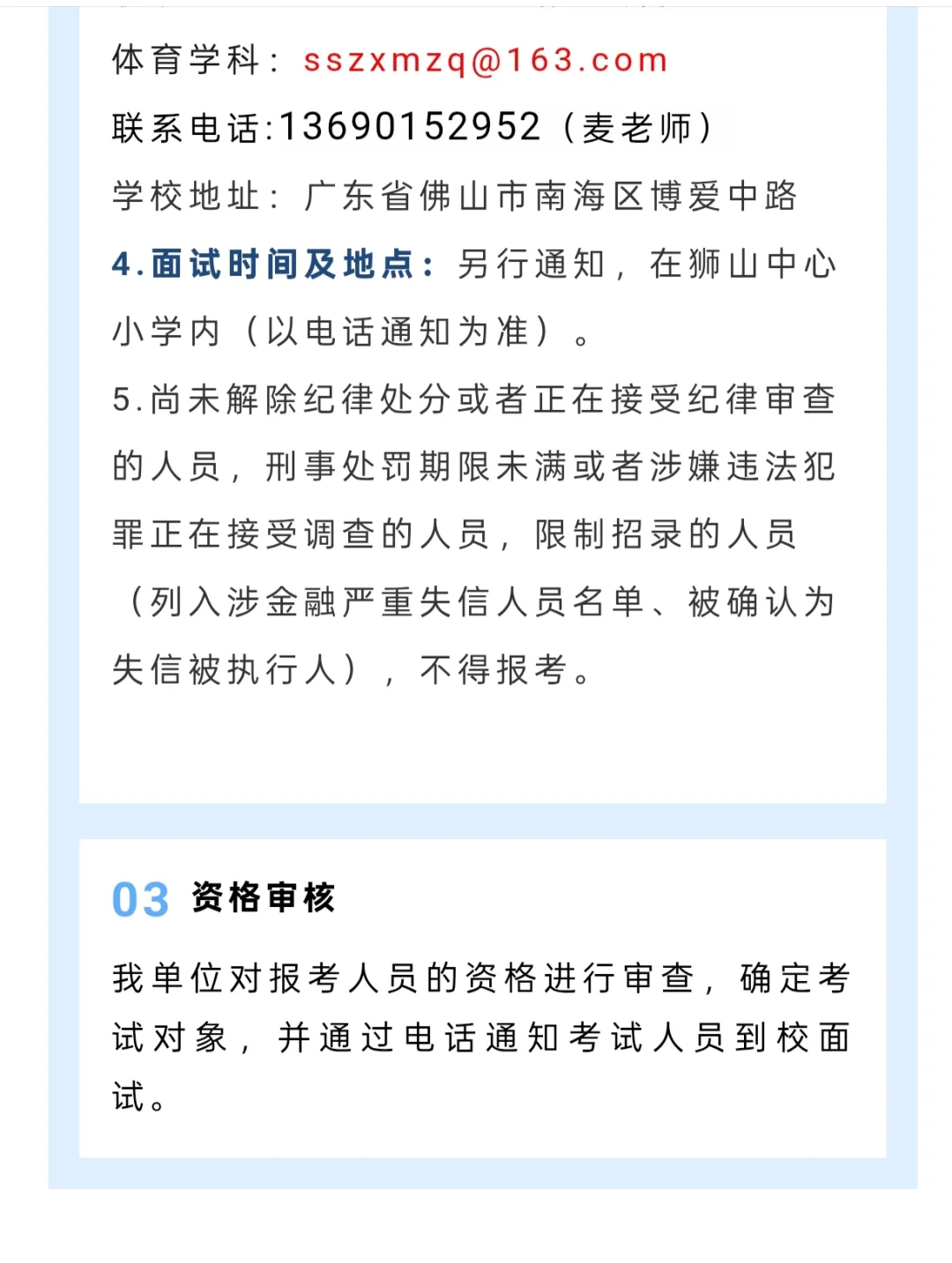 佛山市南海区狮山中心小学镇聘教师招聘公告