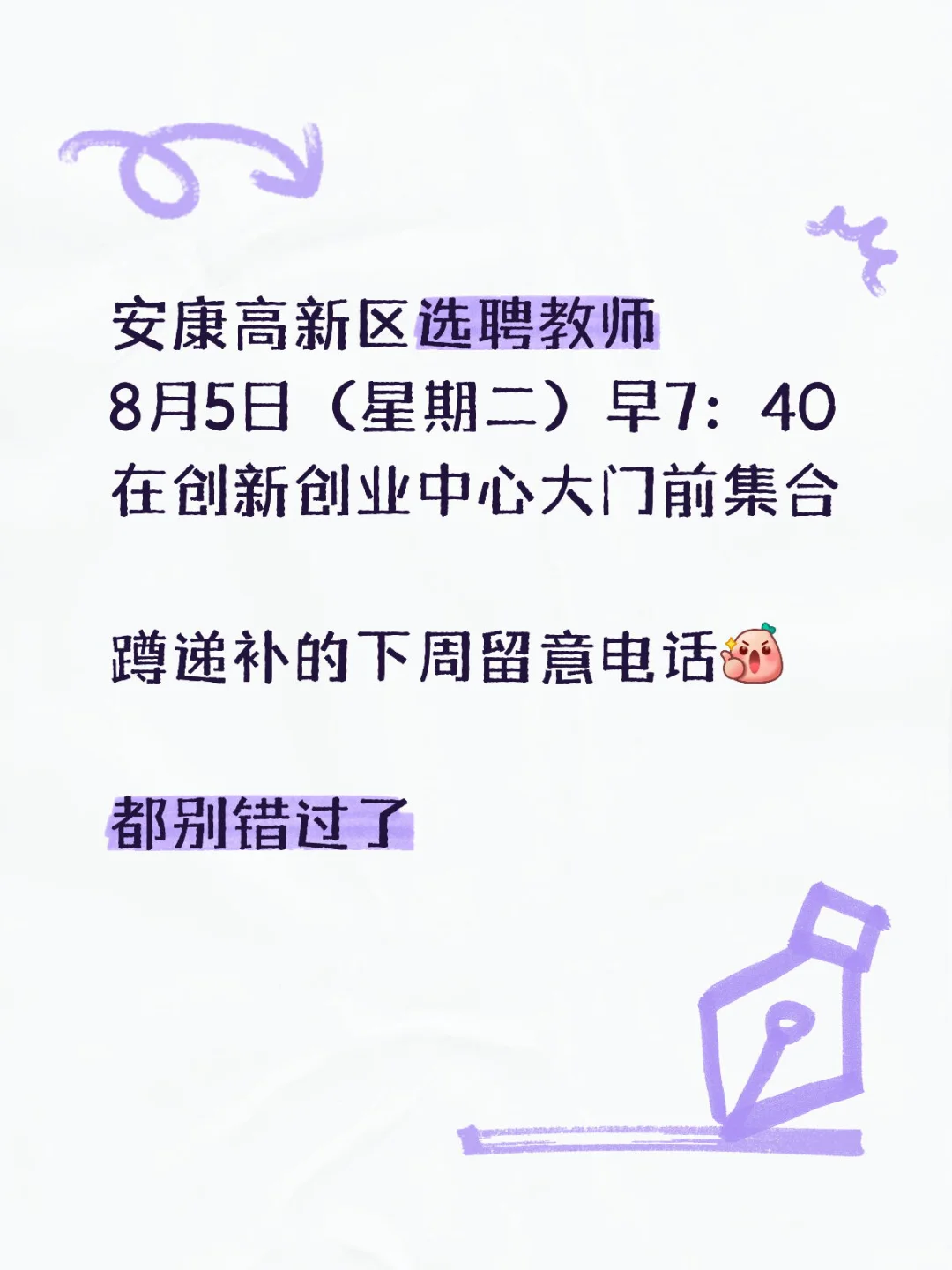 安康高新区选聘教师体检?