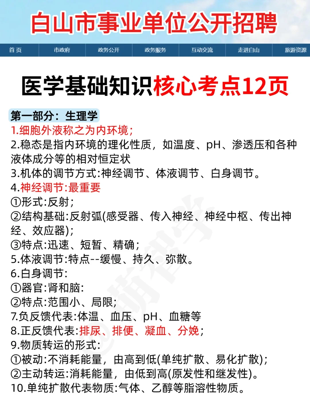 25白山市事业编，只需9天，赶紧背！