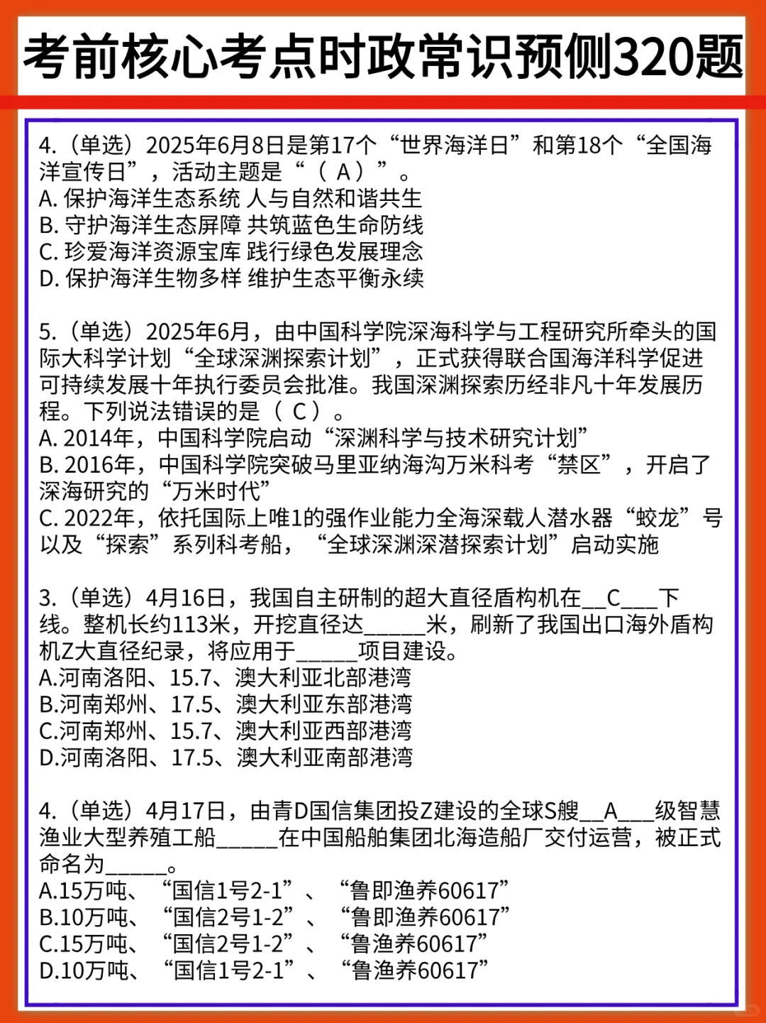 8月备考成安县事业编笔试,我的建议是: