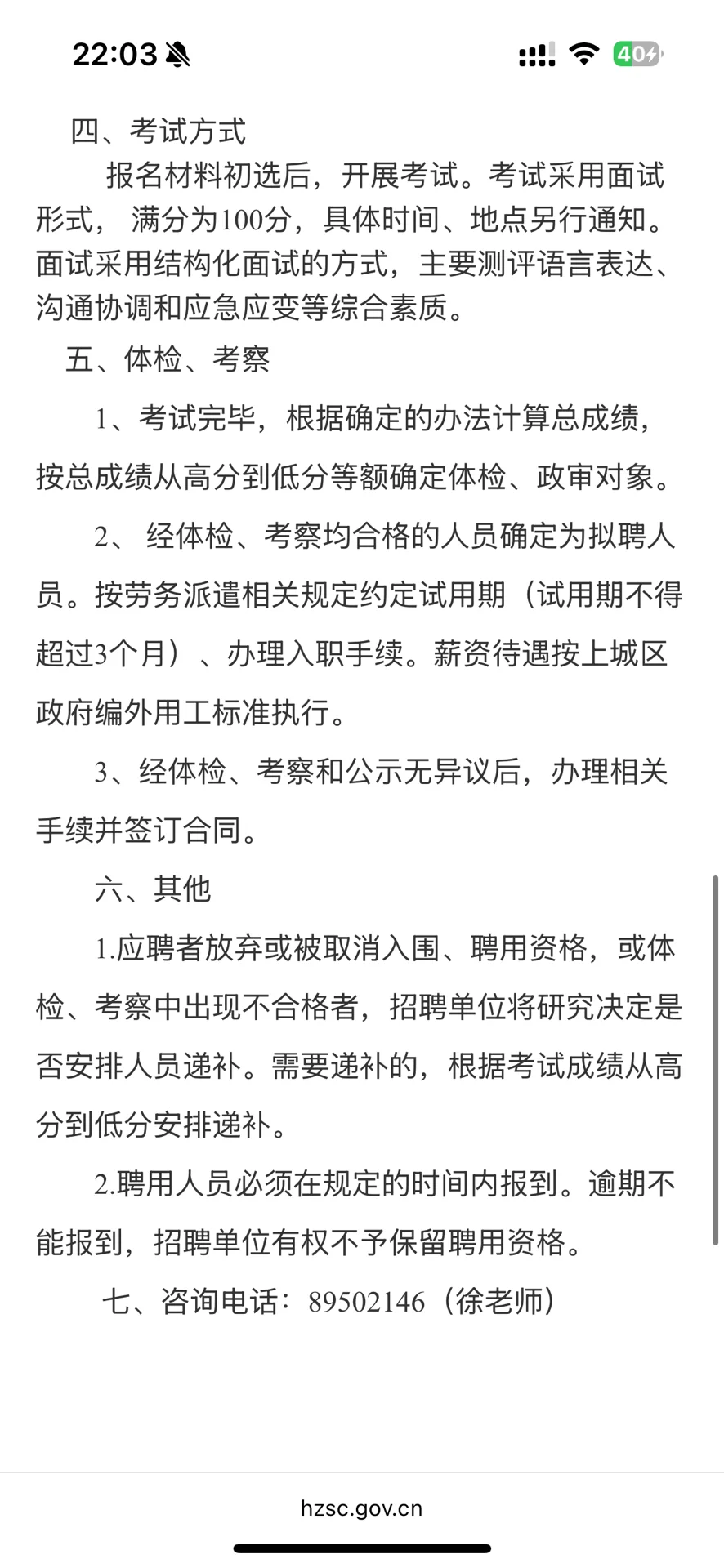 杭州市上城区紫阳街道办事处招聘办公室工作