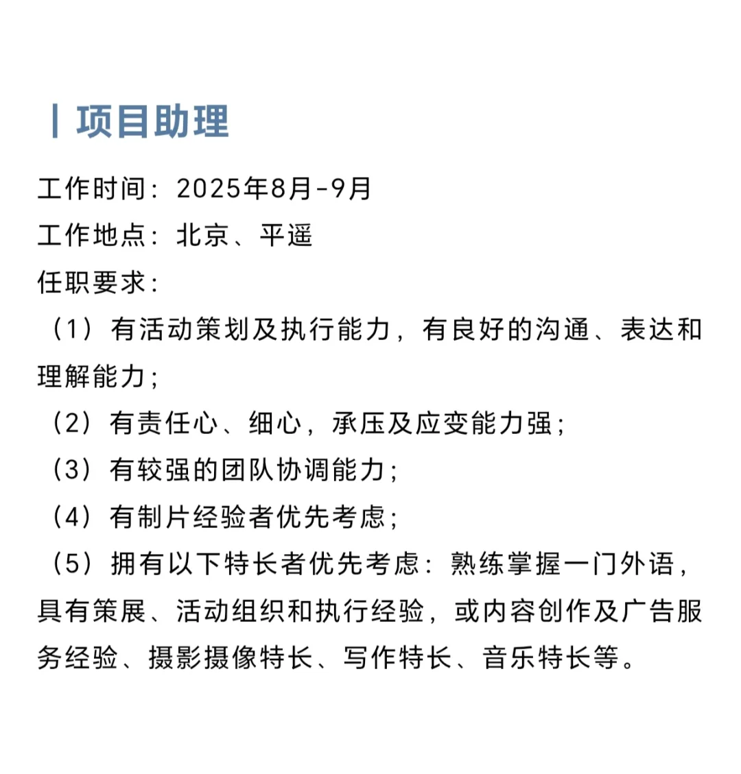 2025第九届平遥国际电影展人才招募