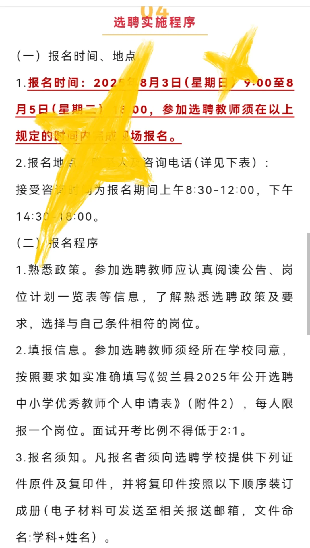 银川市贺兰县选聘教师41人公告