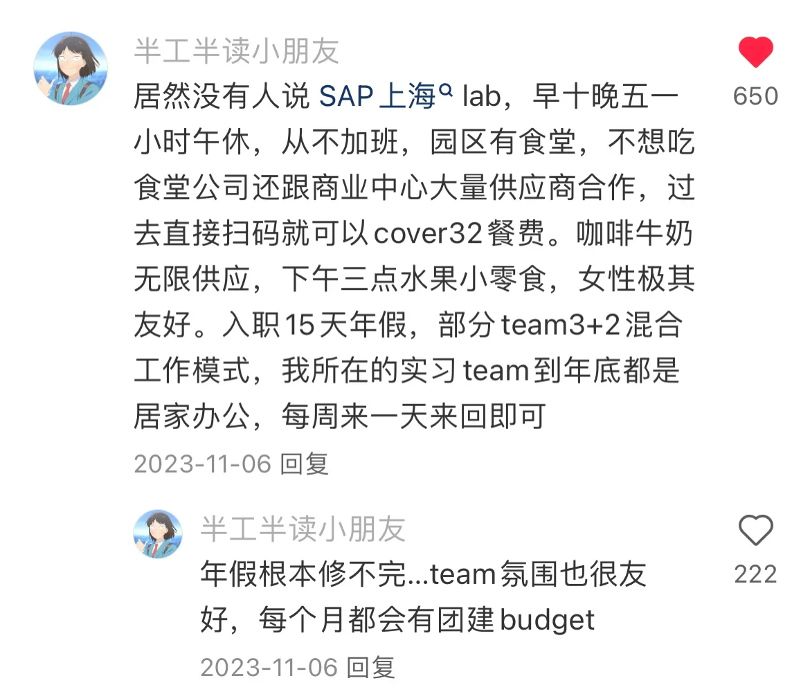 草包留子在XHS扒到的神仙外企,醍醐灌顶