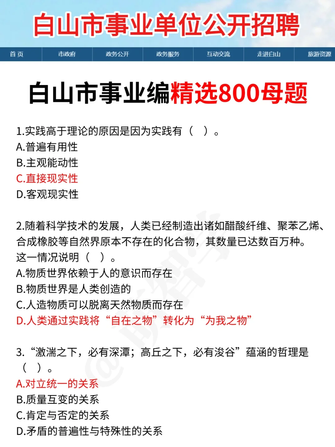 25白山市事业编，只需9天，赶紧背！
