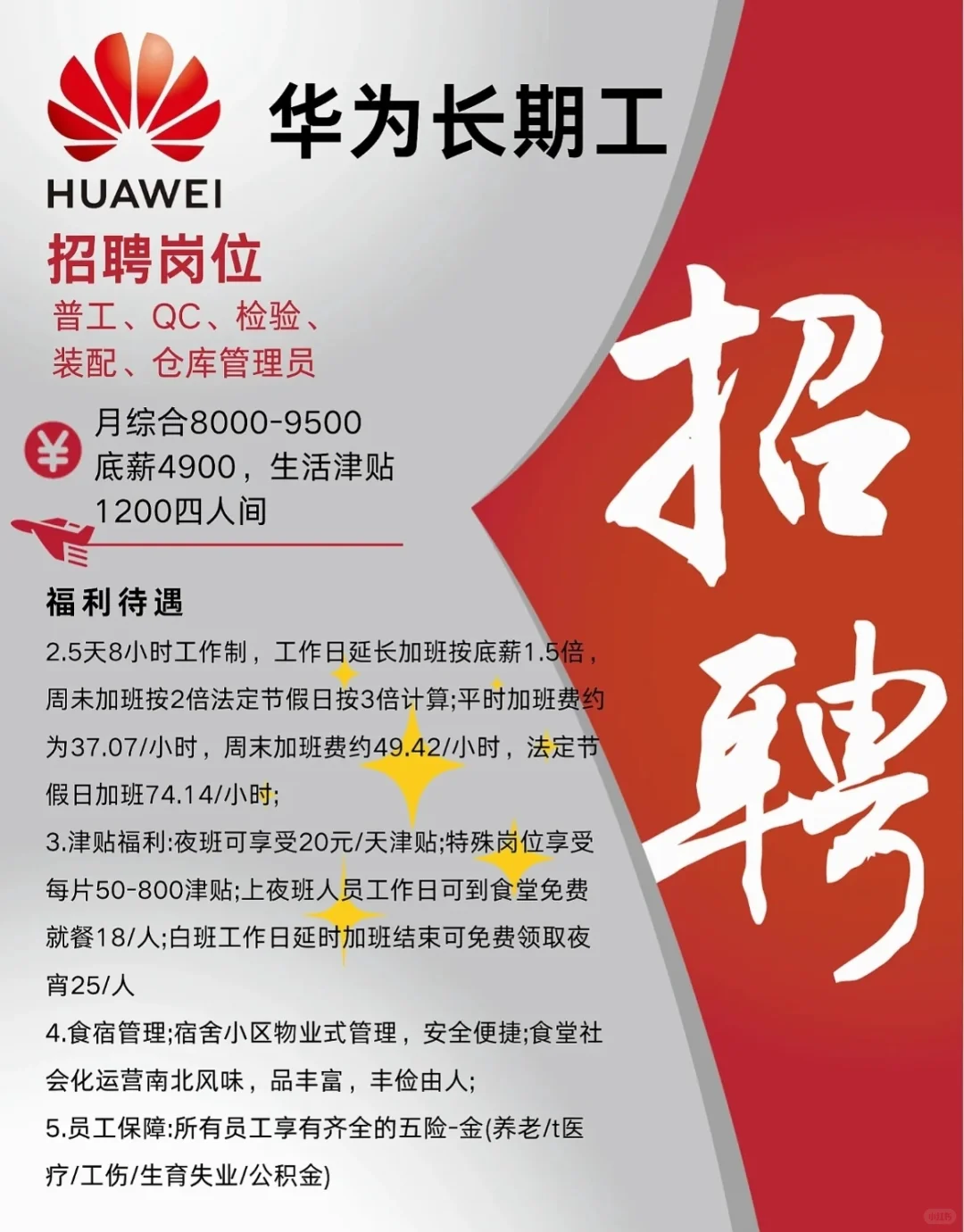 华为招聘普工了