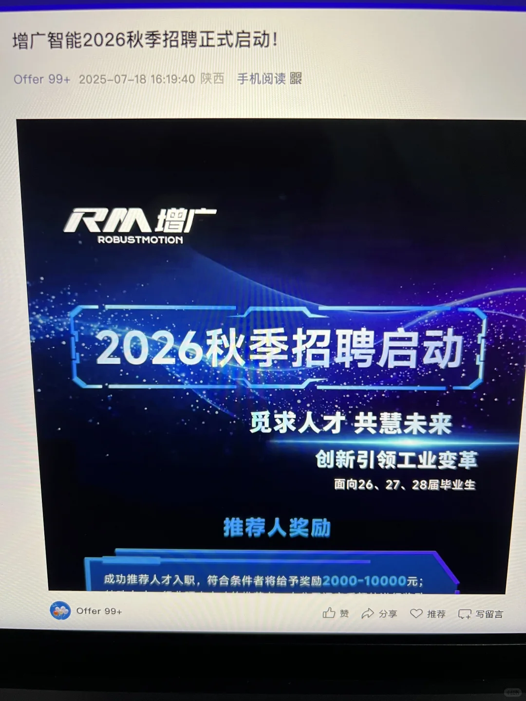 7.18 这些都是今天刚开的秋招