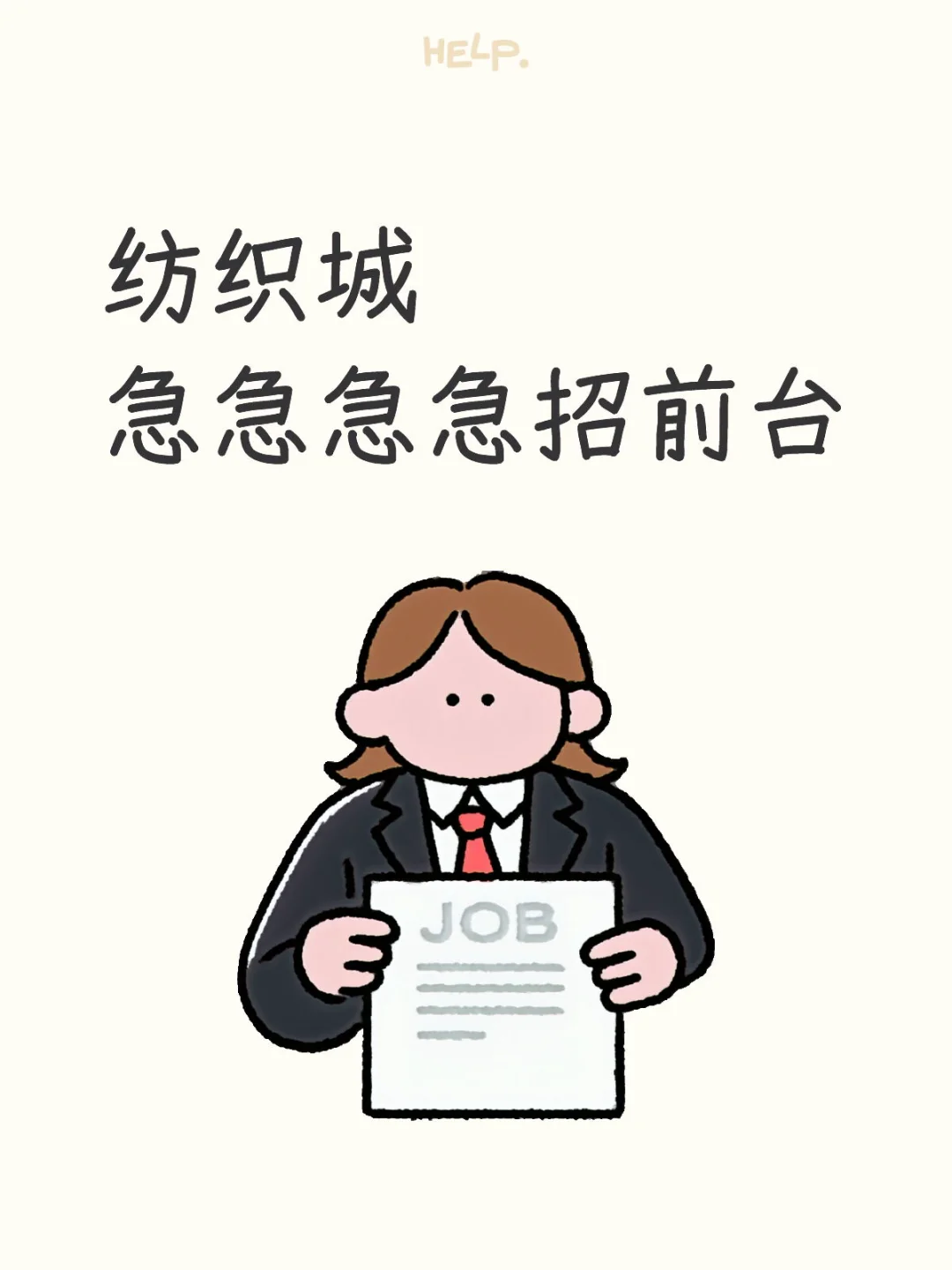 在纺织城附近找工作的宝子看过来啦