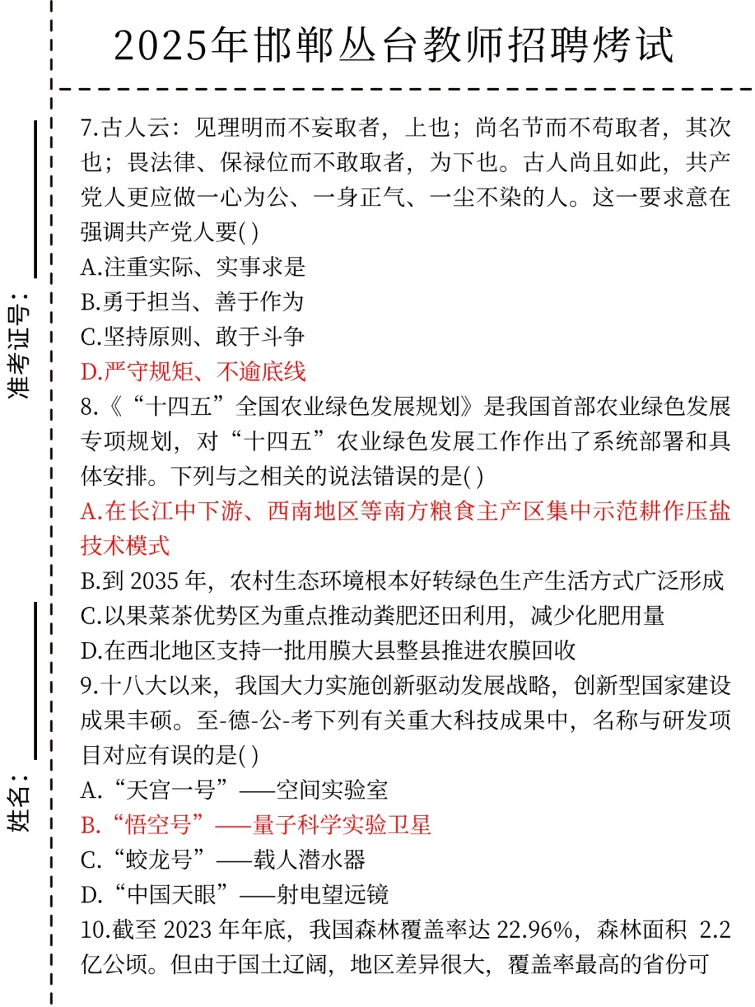 8.2参加邯郸丛台教招的人 ，压题已出，快做