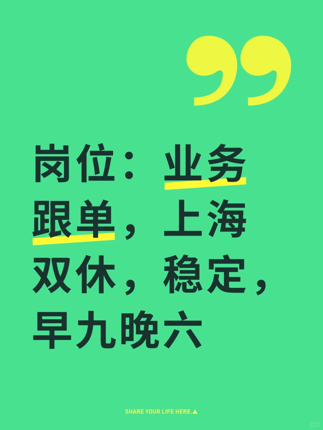 急招!岗位:业务跟单,工作地上海;