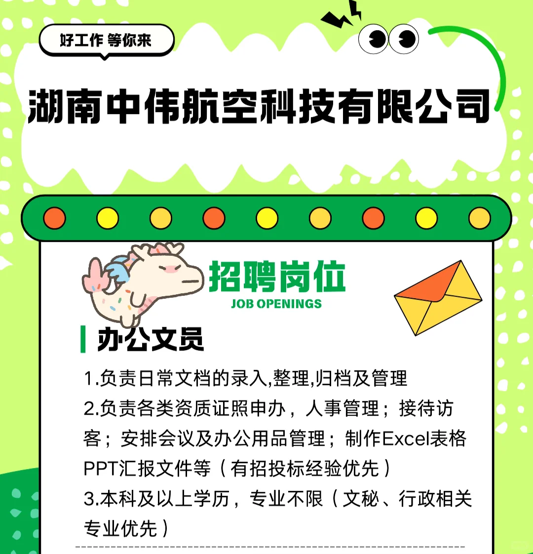 急招 双休 五险